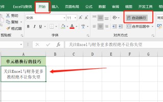 excel单元格换行的快捷键（3种实用的Excel单元格内换行的技巧）