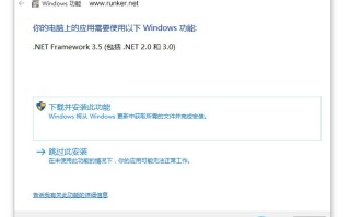 按照小编的方法，轻松安装net framework 3.5