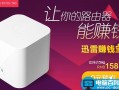 158元迅雷赚钱宝京东今日开卖：只要上传流量就能赚钱