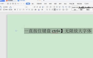 word文档字体怎么变大（Word 里的字体如何无限放大或缩小）