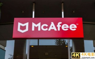 McAfee沉浮30年：杀毒软件鼻祖上市，行业黄金时代走远？