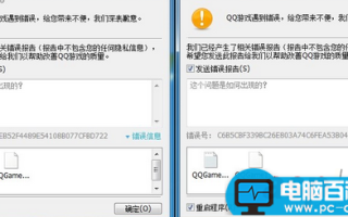 电脑上QQ闪退怎么回事？各个系统版本电脑QQ闪退现象的解决方法介绍