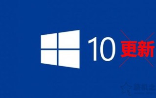 怎么关闭win10自动更新（win10怎么才能彻底关闭自动更新）