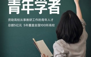 小米捐赠5亿启动“小米青年学者”项目，5年支持100所高校