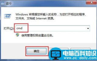 如何简单快捷清除Win7系统DNS缓存，小编这里有妙招