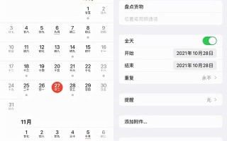苹果手机怎么在日历中添加事件（苹果日历怎么添加日程）