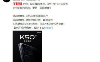 redmi k50最新消息（redmi k50值得买吗）
