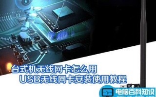 台式机无线网卡怎么用 台式机USB无线网卡安装使用教程