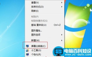小编实用技巧之更改显示器分辨率
