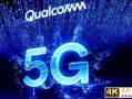 高通进博会参展主题仍围绕5G 孟樸：让更多消费者都能享受5G