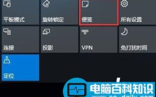 Win10如何将便笺移到桌面或开始菜单?