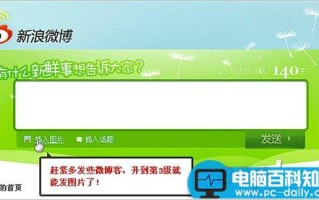 新浪微博注册登陆介绍 t.sina.com.cn怎么注册、玩转新浪微博全攻略