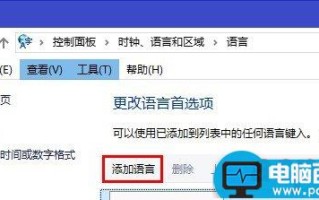 电脑怎么添加使用西班牙语键盘/输入法?