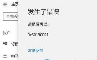 Win10添加pin码提示错误代码0x80190001的解决方法