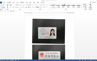 复印身份证正反面步骤（教你用Word制作身份证复印件）