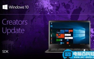 Win10 RS3 SDK正式版发布时间：将于4月11日开始推送