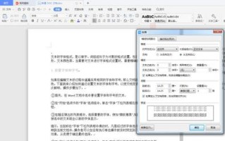 word段落设置在哪（word中设置段落格式的操作步骤）
