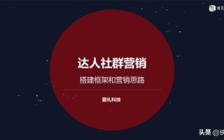 社群运营：微信社群营销方案和技巧