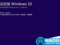 win10升级失败提示错误代码0x20017该怎么办?