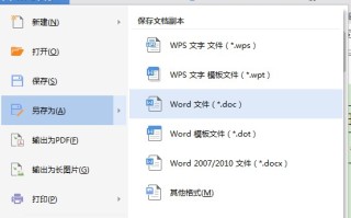 wps如何保存文档（WPS如何保存成不同版本）