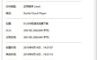 Win10系统安装迅雷看看卡在正在准备安装的解决方法