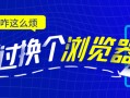 电脑新装系统浏览器打不开-(电脑新装系统浏览器打不开怎么办)