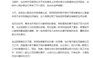 “在美涉性侵案”正式结案，刘强东发声：证明了我没有触犯任何法律！