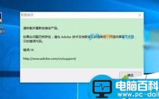 Win10系统打开photoshop Cs6提示错误16如何解决