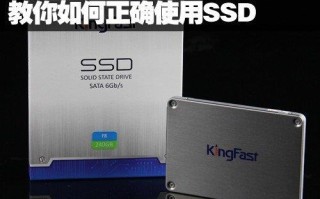 如何正确使用SSD提升电脑的速度和性能