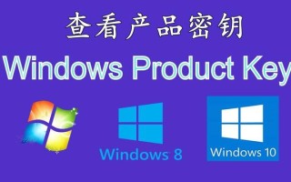 win10激活密码忘记了怎么办（忘记Windows10产品密钥不用怕）