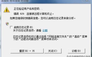 629错误代码怎么解决办法-(错误代码629是怎么回事)