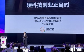 李开复：今天是硬科技创业最好的时代，四大技术正发生革命性改变