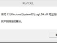 无法加载dll找不到指定的模块（win10dll找不到指定的模块）