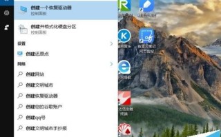 win10怎么创建和使用恢复驱动器?
