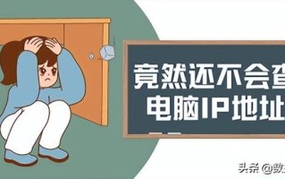 计算机ip地址怎么看（电脑ip地址查看步骤）