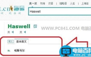 Haswell怎么念 Haswell用中文怎么读