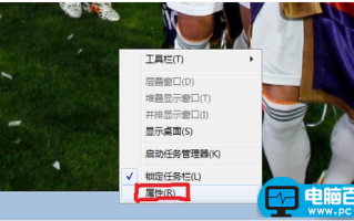 如何隐藏电脑任务栏图标，教您快速的隐藏电脑任务栏图标详步骤