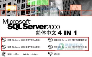 sql server2000教程（sqlserver2000安装详细步骤）