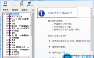 chm文件显示“此程序无法显示网页”的五种解决办法