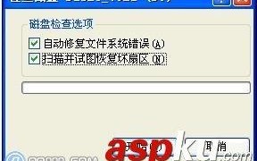 磁盘扫描是什么？通过磁盘扫描程序快速进行磁盘扫描