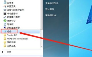 win7怎么彻底删除软件（win7怎样彻底删除电脑流氓软件）