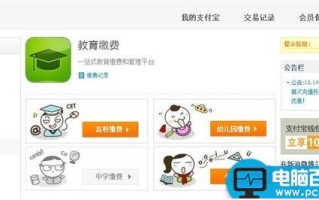 支付宝怎么交学费？使用支付宝支付学费的方法图文介绍