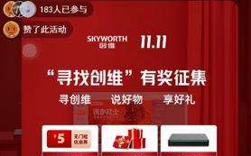 创维双11这么薅才过瘾 4K高清盒子仅99元