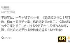 “知识付费天王”樊登读书的AB面，暴利吸金与出圈争议