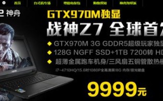 神舟战神Z7M笔记本怎么样（神舟笔记本战神z7值得买吗）