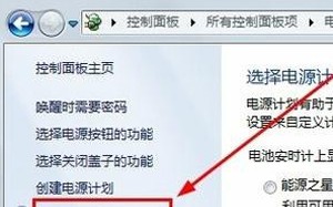 win7电源设置在哪里（Win7系统怎么设置待机时间）