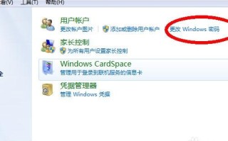 win7怎么强行删除密码怎么办-(win7如何强制删除密码)