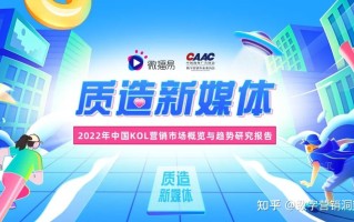 研究报告｜勘透七大核心观点，2022品牌KOL营销混战决胜负 ...