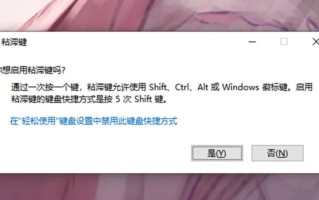 粘滞键是什么意思有什么作用（粘滞键的设置和取消关闭）