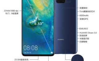 华为mate20配置参数（华为mate20的详细参数）